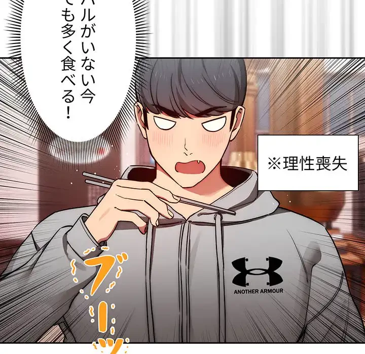 このご時世に家庭教師 第44話 - 103