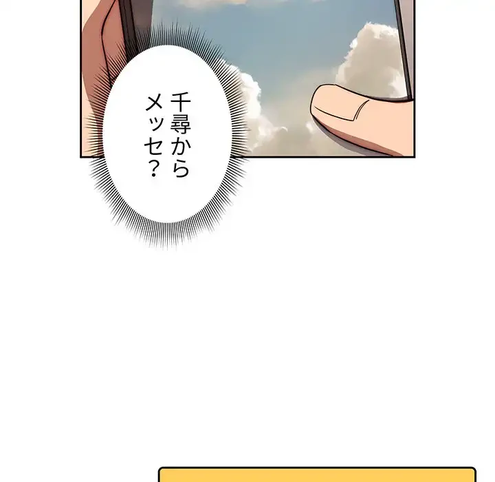 このご時世に家庭教師 第44話 - 105