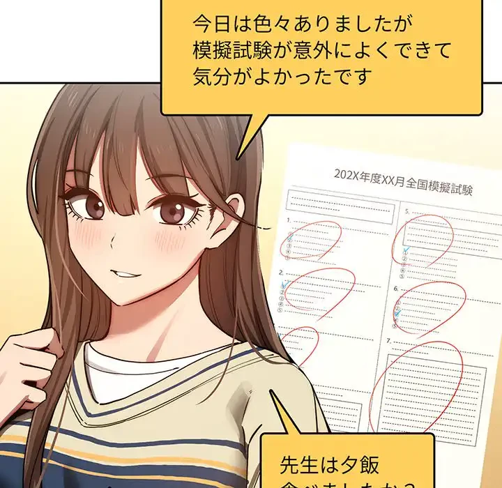 このご時世に家庭教師 第44話 - 106