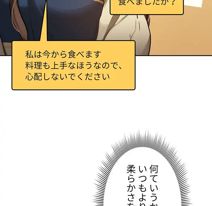 このご時世に家庭教師 第44話 - 107