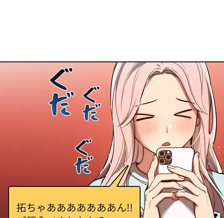 このご時世に家庭教師 第44話 - 109