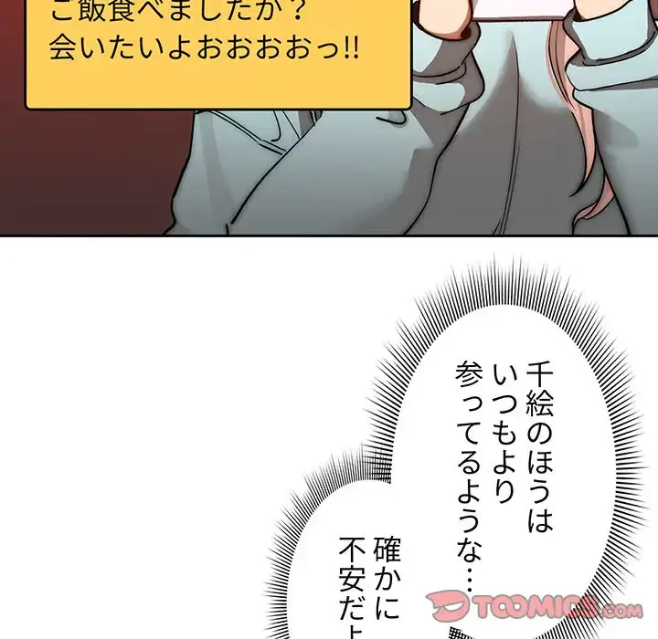 このご時世に家庭教師 第44話 - 110