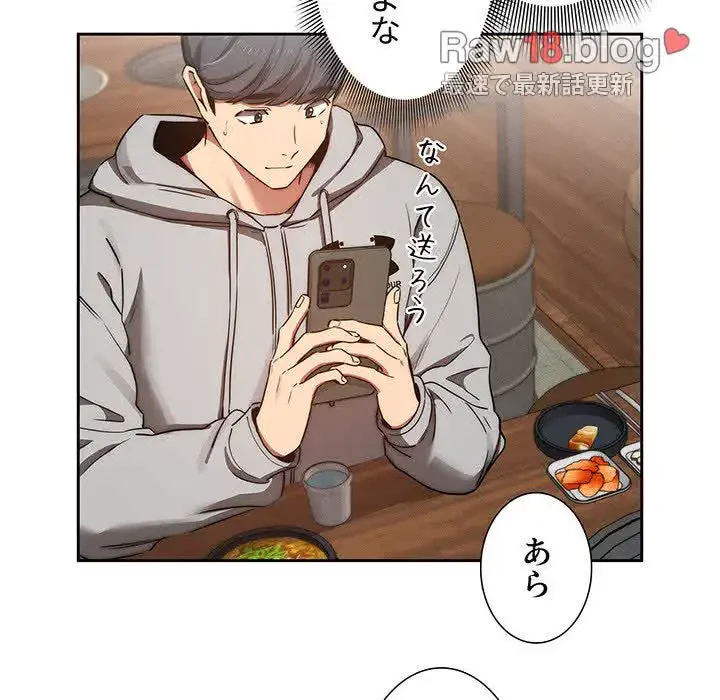 このご時世に家庭教師 第44話 - 111