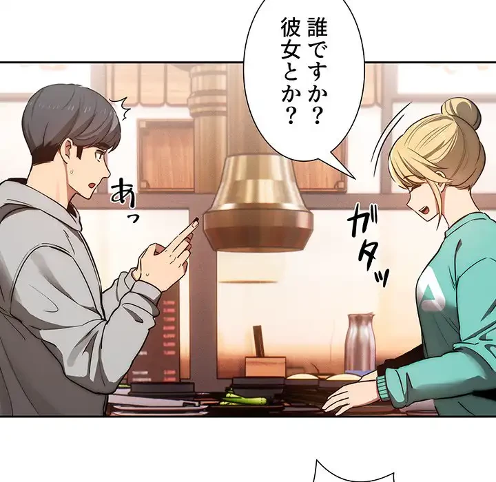 このご時世に家庭教師 第44話 - 112