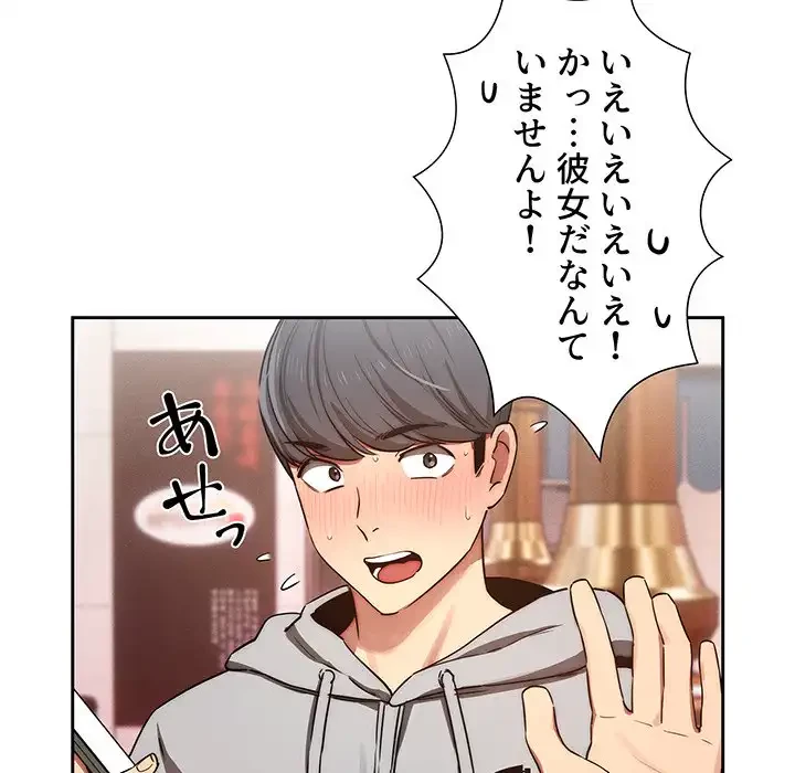 このご時世に家庭教師 第44話 - 113