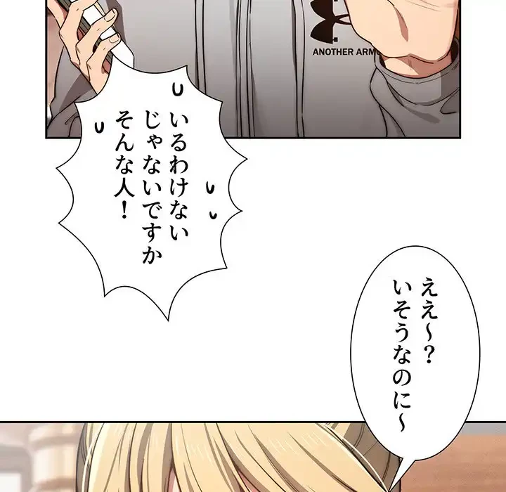 このご時世に家庭教師 第44話 - 114