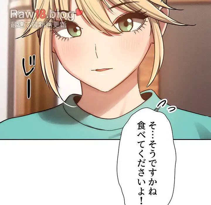 このご時世に家庭教師 第44話 - 115