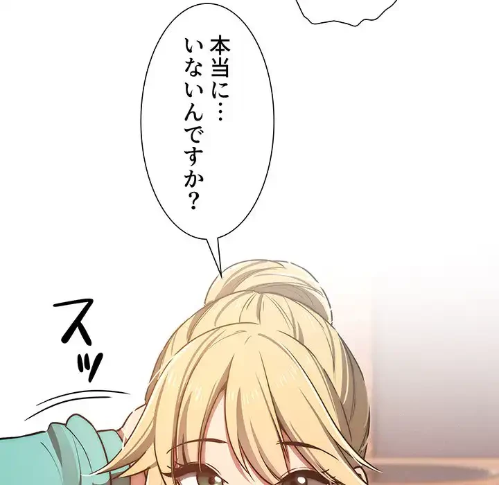 このご時世に家庭教師 第44話 - 116