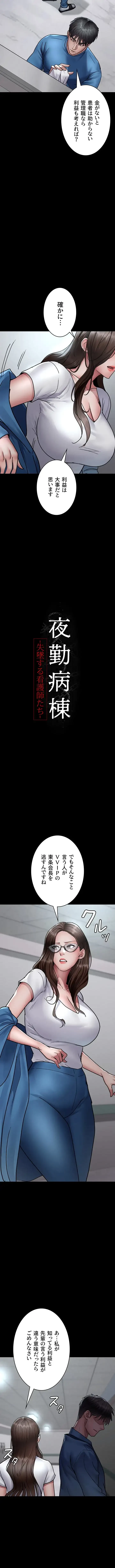 夜勤病棟 -失墜する看護師たち- 第111話 - 2