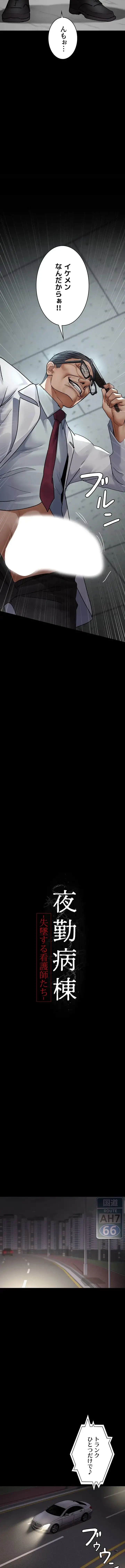 夜勤病棟 -失墜する看護師たち- 第112話 - 2