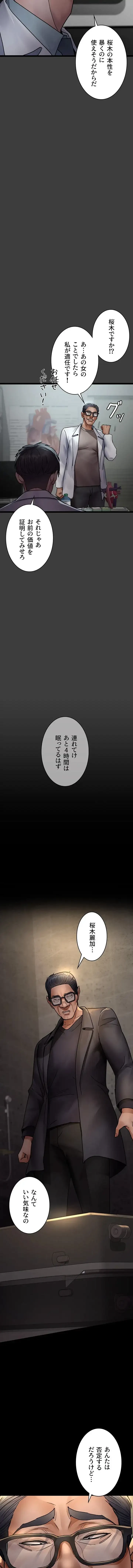 夜勤病棟 -失墜する看護師たち- 第112話 - 7