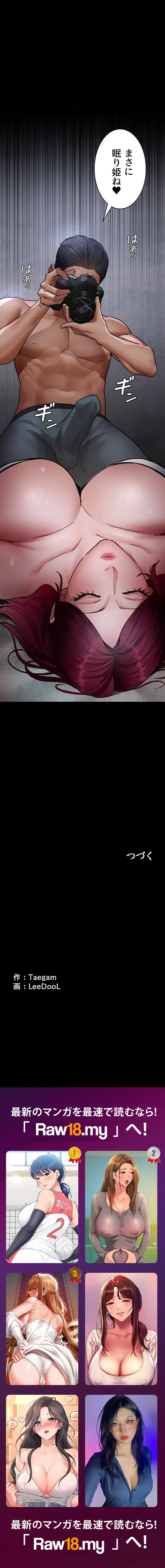 夜勤病棟 -失墜する看護師たち- 第112話 - 13