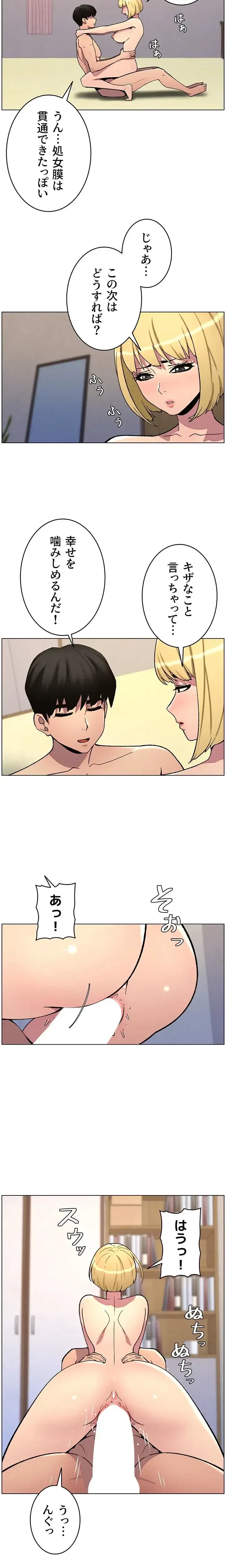 妹とする ラブレクチャー 第70話 - 3