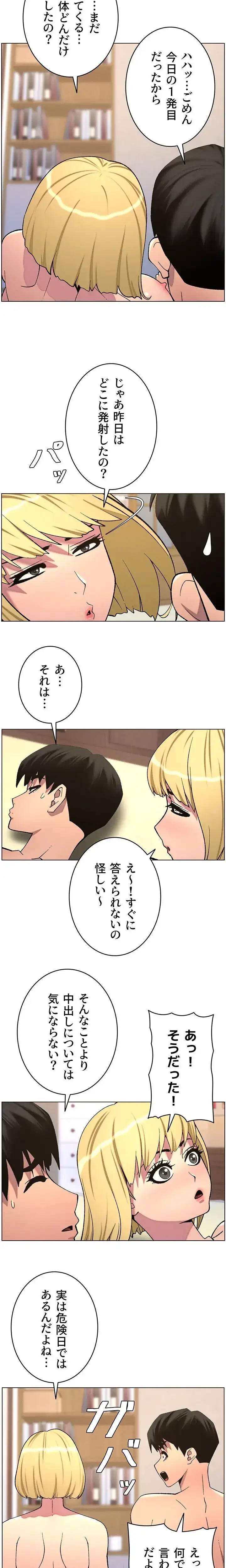 妹とする ラブレクチャー 第70話 - 9