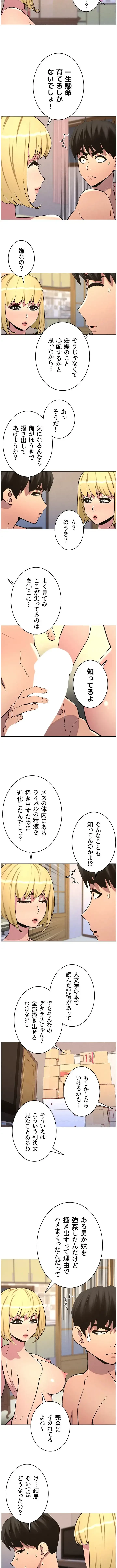 妹とする ラブレクチャー 第71話 - 2