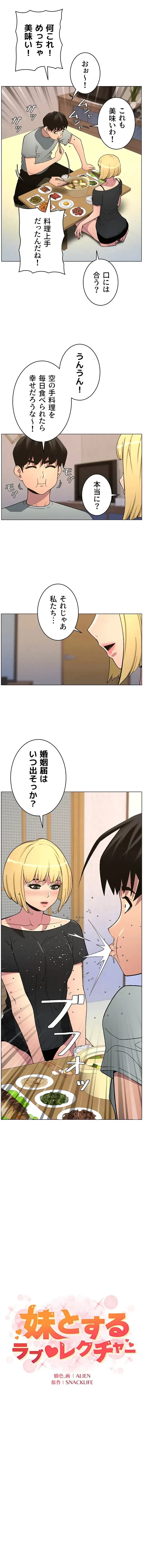 妹とする ラブレクチャー 第71話 - 7