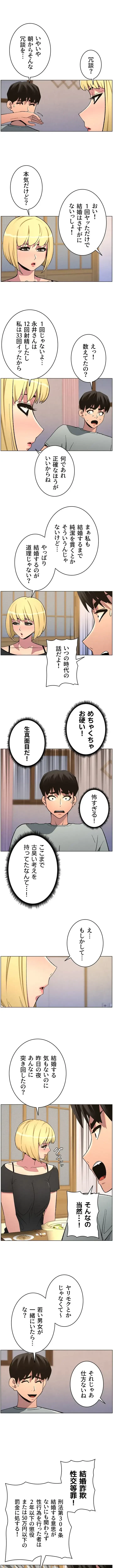 妹とする ラブレクチャー 第71話 - 8