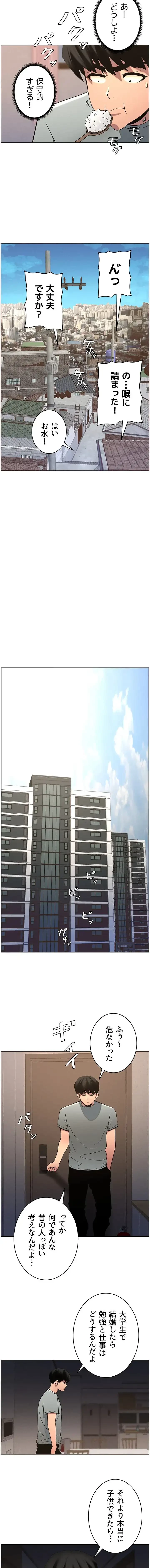 妹とする ラブレクチャー 第71話 - 10