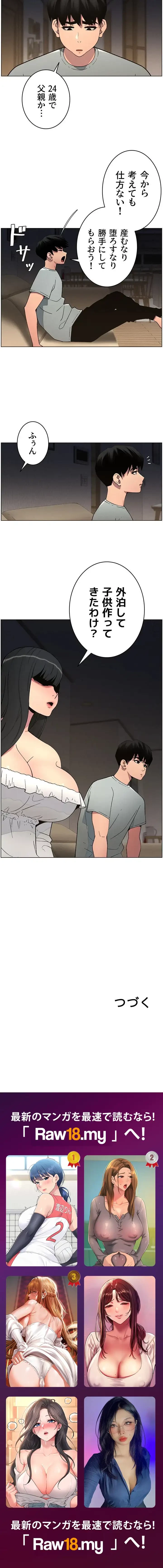 妹とする ラブレクチャー 第71話 - 11