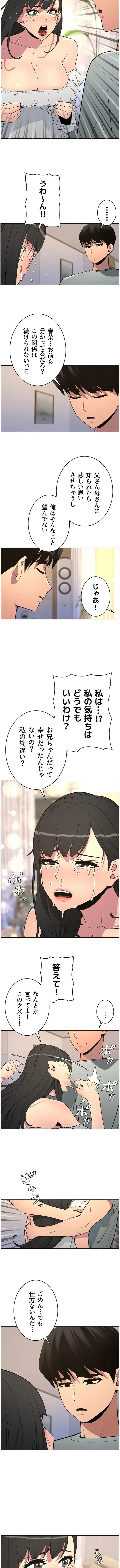 妹とする ラブレクチャー 第72話 - 4