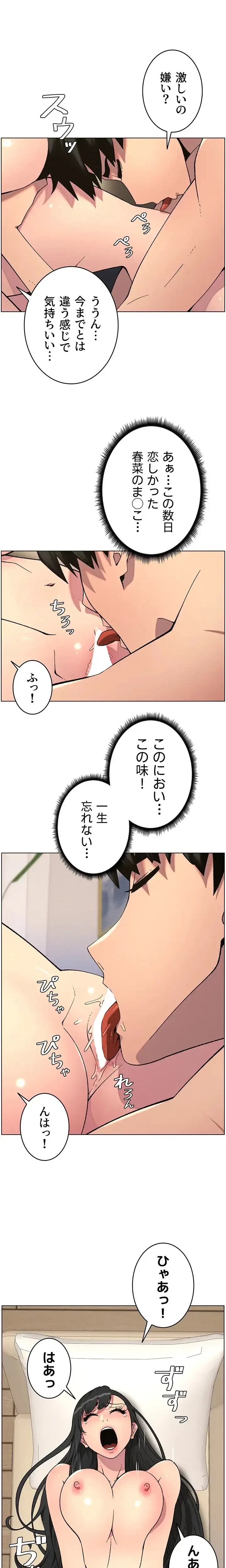 妹とする ラブレクチャー 第72話 - 9