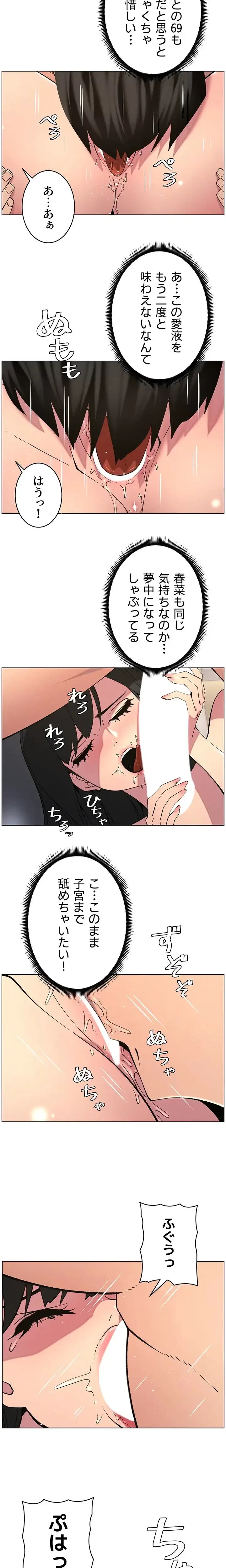 妹とする ラブレクチャー 第73話 - 3