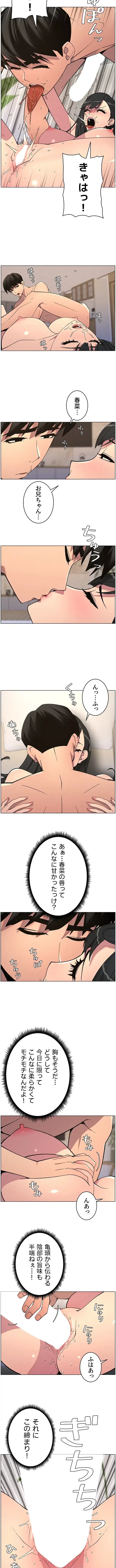 妹とする ラブレクチャー 第73話 - 4