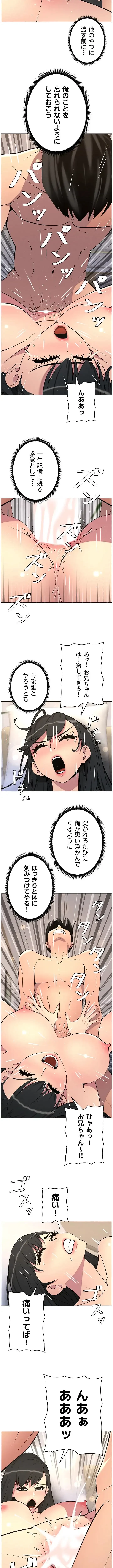 妹とする ラブレクチャー 第73話 - 7