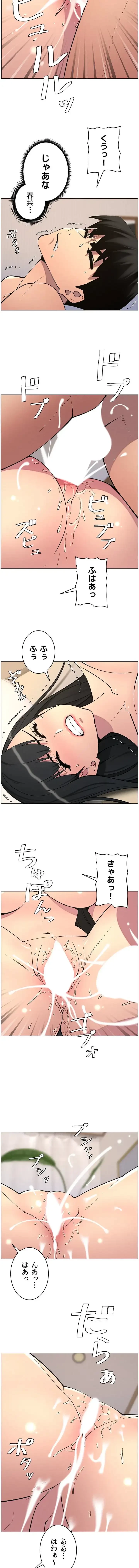 妹とする ラブレクチャー 第73話 - 8