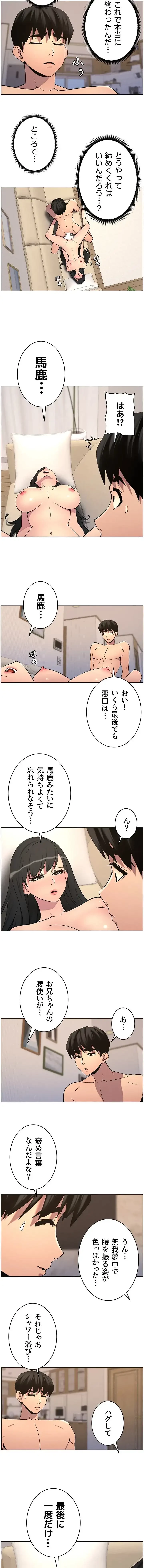 妹とする ラブレクチャー 第74話 - 2