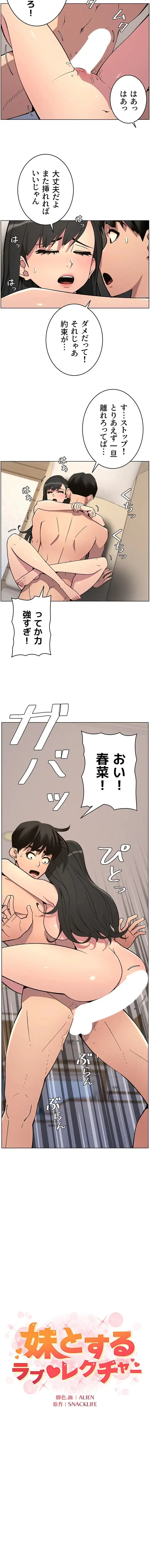 妹とする ラブレクチャー 第74話 - 5