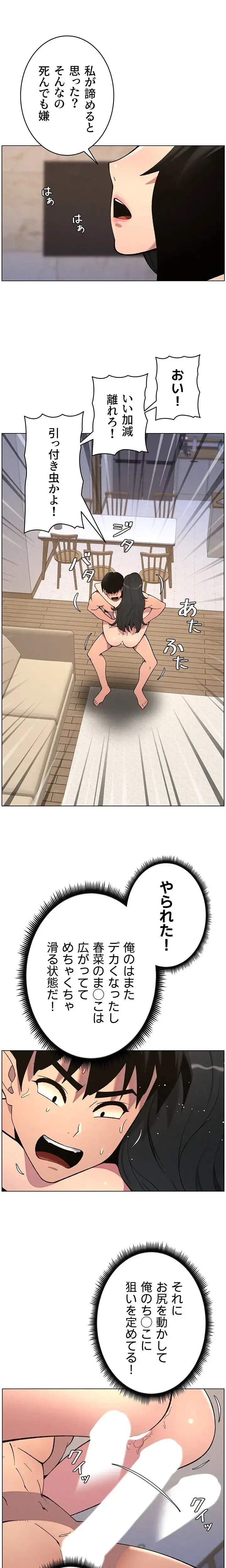 妹とする ラブレクチャー 第74話 - 6