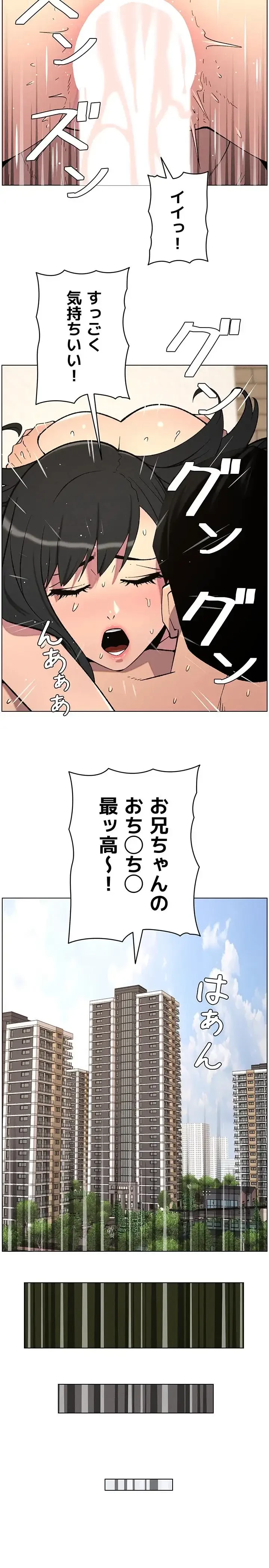 妹とする ラブレクチャー 第74話 - 9