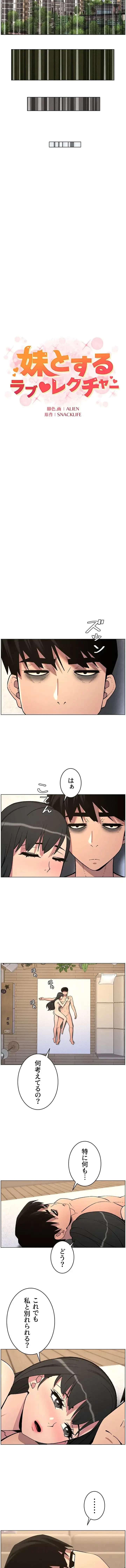 妹とする ラブレクチャー 第75話 - 2