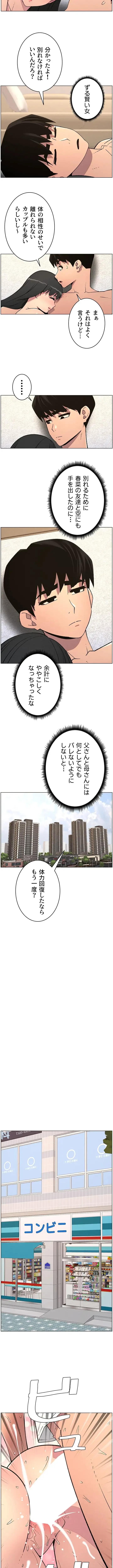 妹とする ラブレクチャー 第75話 - 4