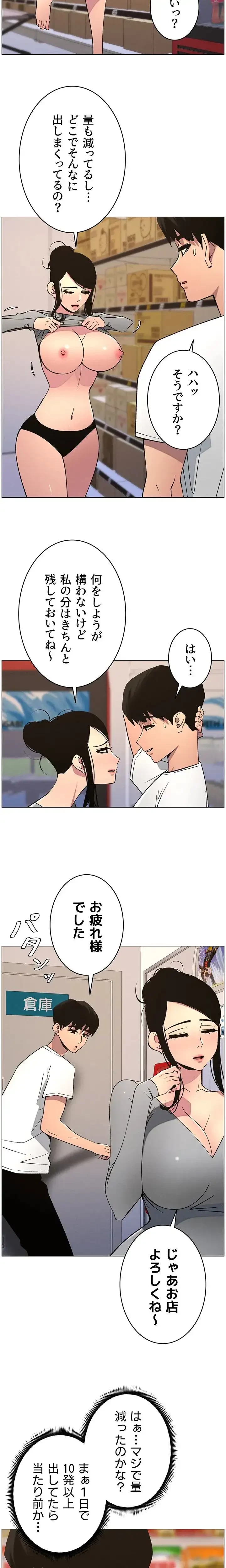 妹とする ラブレクチャー 第75話 - 6