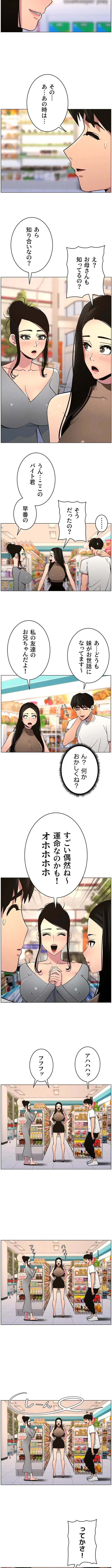 妹とする ラブレクチャー 第75話 - 10