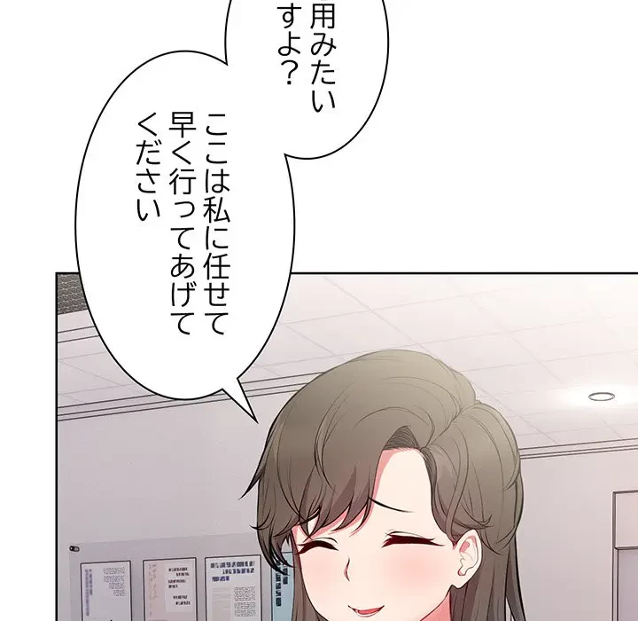 記憶喪失は初めてなもので 第19話 - 14