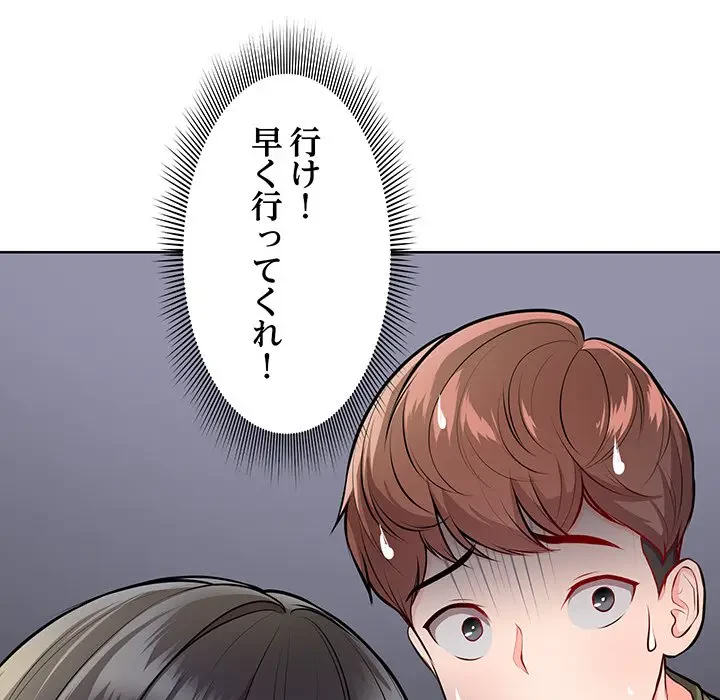 記憶喪失は初めてなもので 第19話 - 26