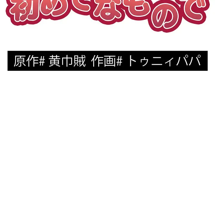 記憶喪失は初めてなもので 第19話 - 53