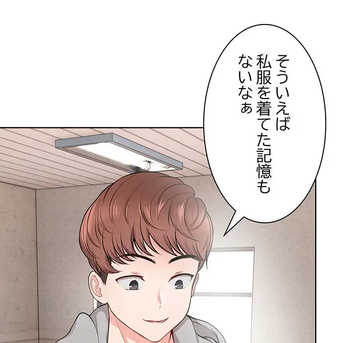 記憶喪失は初めてなもので 第19話 - 58