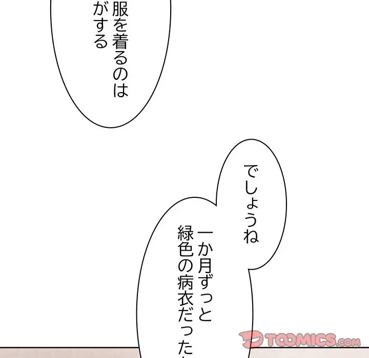 記憶喪失は初めてなもので 第19話 - 60