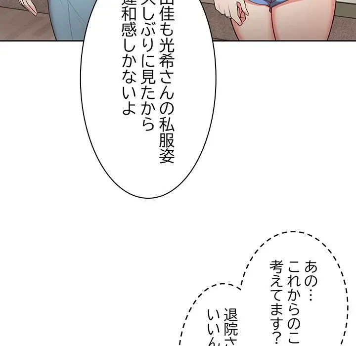 記憶喪失は初めてなもので 第19話 - 62