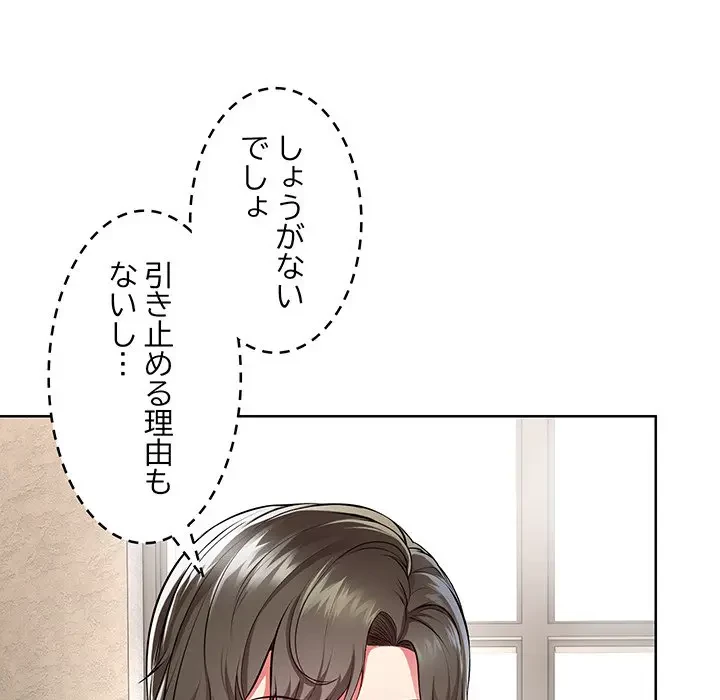 記憶喪失は初めてなもので 第19話 - 65