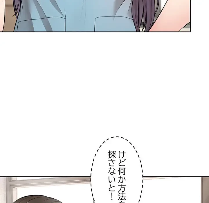 記憶喪失は初めてなもので 第19話 - 67