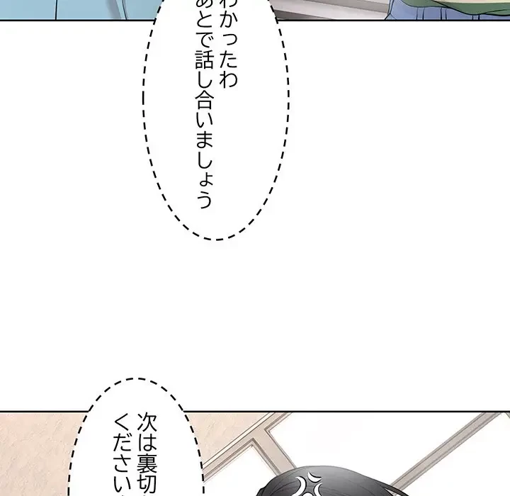 記憶喪失は初めてなもので 第19話 - 69