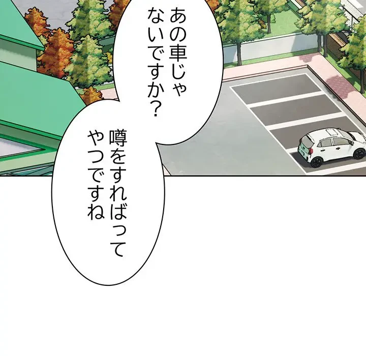 記憶喪失は初めてなもので 第19話 - 75