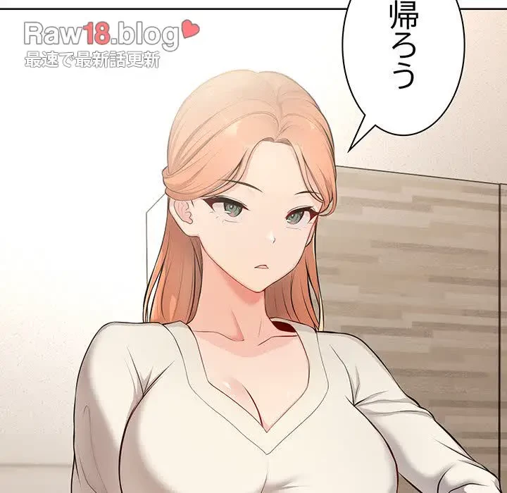 記憶喪失は初めてなもので 第19話 - 87