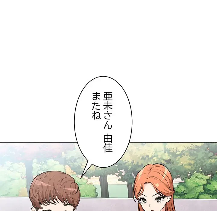 記憶喪失は初めてなもので 第19話 - 94