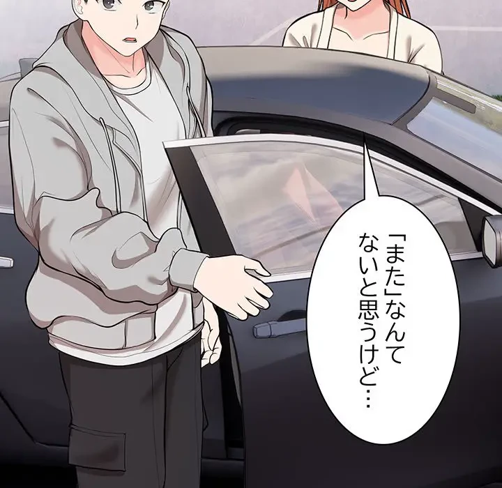 記憶喪失は初めてなもので 第19話 - 95
